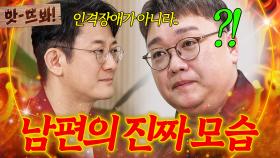 앗! 이광민이 진단한 💥남편이 밖에서만 착했던 진짜 이유💥｜이혼숙려캠프｜JTBC 251023 방송 외