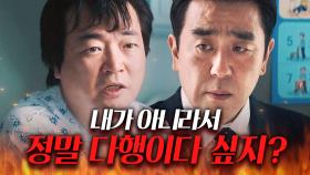 ＂네가 아니라 다행이지?＂ 좌천 당한 입사 동기 위로하다 극딜당하는 류승룡♨｜김 부장 이야기 | JTBC 251026 방송 외