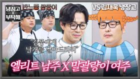 드디어 만났다💥 모두가 기다려온 손종원&김풍 꿀 케미(?) 팀전🔥 | JTBC 251026 방송