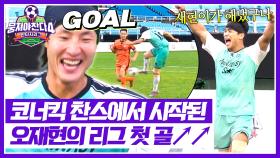 골대 맞고 흐른 공을 2차 슈팅💨 