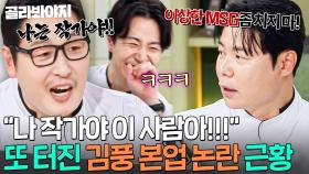 ＂나는 작가야!🔥＂ 한동안 잠잠하던 본업 논란 제기한 최현석에 울분 폭발한 