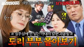 (70분) 사과 안 해? 네 딸 결혼식 못 가😡 홈캠에 뒷담까지⚡ 9년 결혼 생활 참아온 아내의 선 넘는 괴롭힘｜이혼숙려캠프｜JTBC 251009 방송 외