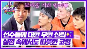 1 퇴장 2 경고..! 위기의 구자철 감독, 선수를 감싸는 후반전 전략⚡ | JTBC 251026 방송