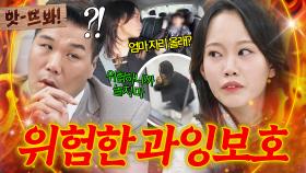 앗! ＂애가 애를 낳은 것 같아요＂ 필요할 땐 보호하지 못하는💦 철부지 아내의 잘못된 과잉 육아법｜이혼숙려캠프｜JTBC 251023 방송