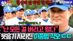 ＂난 모든 걸 버리고 왔다＂ 브레이커스 무시하는 상대팀 향한 🔥이종범의 무서운 경고🔥｜최강야구｜JTBC 251027 방송