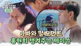 [스페셜] 이 부부 사랑스럽다💕 홍현희 하고 싶은 거 다~ 해💗 세심함으로 아빠처럼 챙겨주는 제이쓴😍 | JTBC 251021 방송