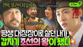 💥반전💥 평생 평민으로 살던 내가 왕이 숨겨둔 아들?! 혼례 도중 납치된 서지훈의 충격적인 출생 비밀ㄷㄷ😱｜꽃파당｜JTBC 190917 방송 외