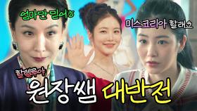 ＜착한 여자 부세미＞ 할렐루야 원장쌤 정체는 재벌 회장님?!｜백번의 추억｜JTBC 251019 방송 외