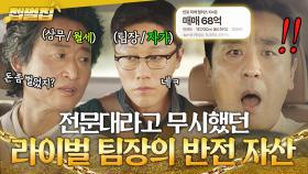 나보다 10살 어린 팀장이 ✨상위 0.1%✨ 초고가 아파트 소유자였다ㄷㄷ💸｜김 부장 이야기 | JTBC 251026 방송 외