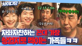 잘된 건 전부 자기 덕이라는 🐶꼰대 가장 류승룡 웃으면서 멕이는 기짱셈 아내X아들ㅋ｜김 부장 이야기 | JTBC 251026 방송 외