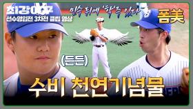 (이걸 잡네;) 내야수가 왜 더 필요해, 폼 美친 이학주가 있는데..★ | JTBC 251020 방송