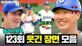 ＂우리 빠따(?) 잘 친다니까!＂ 🔥거를 타선이 없다🔥 만루 채우는 은퇴 레전드들의 위엄 ｜최강야구｜JTBC 251027 방송 | JTBC 251027 방송