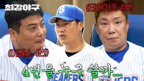 [라인업] 🦅이글스 vs 타이거즈🐯 자존심이 걸린 