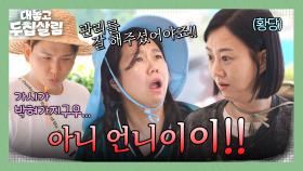 갑자기 분위기 막장 드라마(?) 제이쓴 부상 소식에 극대노하는 홍현희🔥🔥 | JTBC 251028 방송