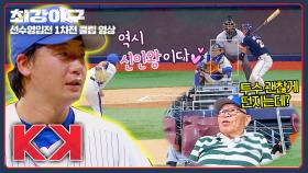 브레이커스 1선발 클라스✨ 정면 승부하는 