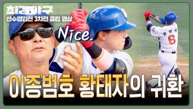 불리한 카운트에도 팡팡💥 터트리는 공포의 9번 타자 강민국✨ | JTBC 251020 방송