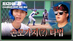 (능청) 다 계산된 플레이입니다😎 이대형, 독보적 타법으로 따낸 선취점 | JTBC 251020 방송