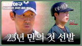 제구의 아버지 강림ㄷㄷ 기량 회복 끝낸 인천의 수호신 