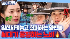 🔥통쾌🔥 ＂죽일 테면 죽이세요＂ 임신시켜 놓고 딴 놈한테 시집가라는 이이경 싸대기 참교육하는 전소민ㅋ｜하녀들｜JTBC 150328 방송 외