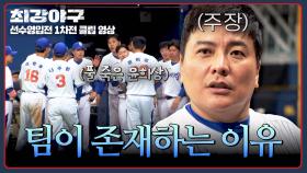 통한의 역전타(!).. 기죽은 선수들을 위한 주장 김태균의 한 마디 | JTBC 250929 방송