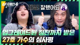 [All 어게인] 타고난 천재형 아티스트(!) 27호 가수🙌 임재범의 특급 칭찬👍👍 | JTBC 251028 방송