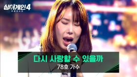 심사위원도 리메이크한🎤 