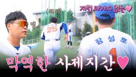 끊이지 않는 잔소리💦 장성호의 열혈 강습에 그대로 튀튀(;)하는 최진행ㅋㅋ | JTBC 251020 방송