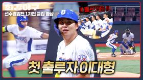 투수가 두려워하는 스피드🥶 