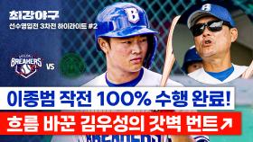 [하이라이트] ((이종범 만족)) 상대 송구 실책으로 이끈 