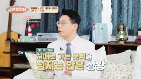 치매 전 마지막 골든타임 