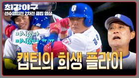 절실한 순간 외야로 뜬 공! 🌟희생 플라이🌟로 득점 만들어낸 김태균😭 | JTBC 251013 방송