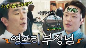 내가... 영포티 초기병이라니...😱｜김 부장 이야기｜JTBC 251026 방송 외