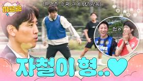 선수들과 같이 뛰는 MZ 감독 구자철｜뭉쳐야 찬다 4｜JTBC 251026 방송