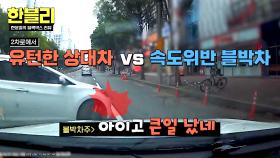 팽팽한 과실 비율 논쟁🔥 상대 차의 무리한 유턴 vs 블박차의 과속 | JTBC 251029 방송