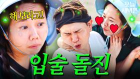 결혼 8년차에도 뜨거운 홍현희♥제이쓴｜대놓고 두집살림｜JTBC 251028 방송