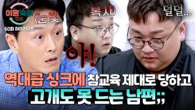 [하이라이트] (움찔) 복붙 수준ㄷㄷ 진태현 역대급 열연에 거울 치료 제대로 당한 남편의 최후💣 | JTBC 251030 방송