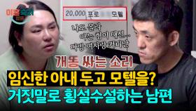 비상금 통장에서 발견된 모텔 결제 내역?! 거짓말로 얼룩진 남편의 변명💦 | JTBC 251030 방송