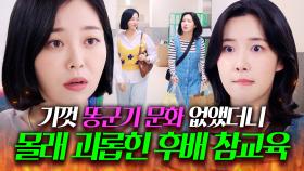 직장 내 똥군기 없앴더니 몰래 뒤에서 막내 괴롭히는 팀원들 🔥말로 패는🔥 팀장님...｜킹더랜드 | JTBC 230805 방송 외