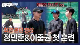 [개인 훈련] 이종범 감독의 열혈 코칭↗ 마지막 영입 선수 건대즈 