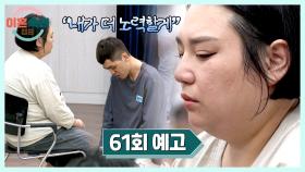 이혼숙려캠프 61회 예고편 - 남편의 진심 어린 사과... 아내의 마음은? | 11/6(목) 밤 10시 30분 방송!