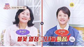 사연 있는 쌀롱 하우스 214회 예고편