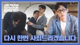 ⭐이강욱 찬스⭐로 너튜버와의 일을 완벽(?) 해결한 류승룡bb | JTBC 251101 방송