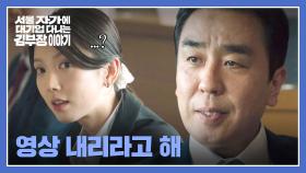 엉겁결에 맡게 된 사건... 류승룡이 생각해 낸 ⭐정공법⭐ | JTBC 251101 방송