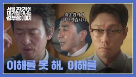 천불이 나💢♨ 이신기에게 류승룡에 대한 불만을 털어놓는 유승목 | JTBC 251101 방송