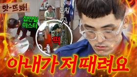 앗! ＂힘이 얼마나 센 거야;＂ 🔥기존쎄 아내🔥에게 24시간 쫄아 있는(?) 연하 남편이 사는 법｜이혼숙려캠프｜JTBC 251030 방송