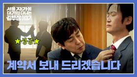 [과거] 함께 영업 뛰던 시절, 서로에게 힘이 되었던 