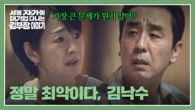 ＂나 할 만큼 했어＂ 고마운 줄을 모르는 류승룡에게 실망한 명세빈😥 | JTBC 251102 방송