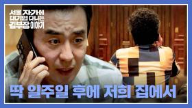 (미심쩍🤔) 유승목의 저녁 제안에 시간 버는(!) 선택을 한 류승룡 | JTBC 251102 방송