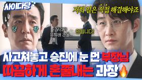 🔥사이다🔥 대형사고 쳐놓고 승진 타령하는 부장놈;;; 팩폭 일침으로 각성시키는 일잘러 과장✨｜김 부장 이야기 | JTBC 251102 방송 외