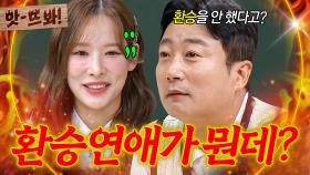 앗! ＂난 안 내렸어＂ 환승연애인데 환승을 안 했다고?! 끝까지 이해 못 한(?) 이수근ㅋㅋㅋ｜아는 형님｜JTBC 231014 방송